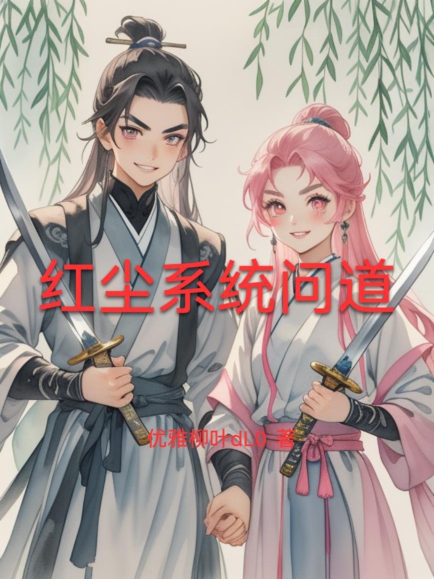 红尘问道等级划分