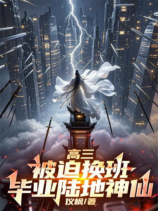 高三换班主任怎么办