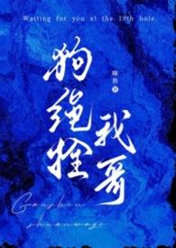 狗被绳子拴着什么感受