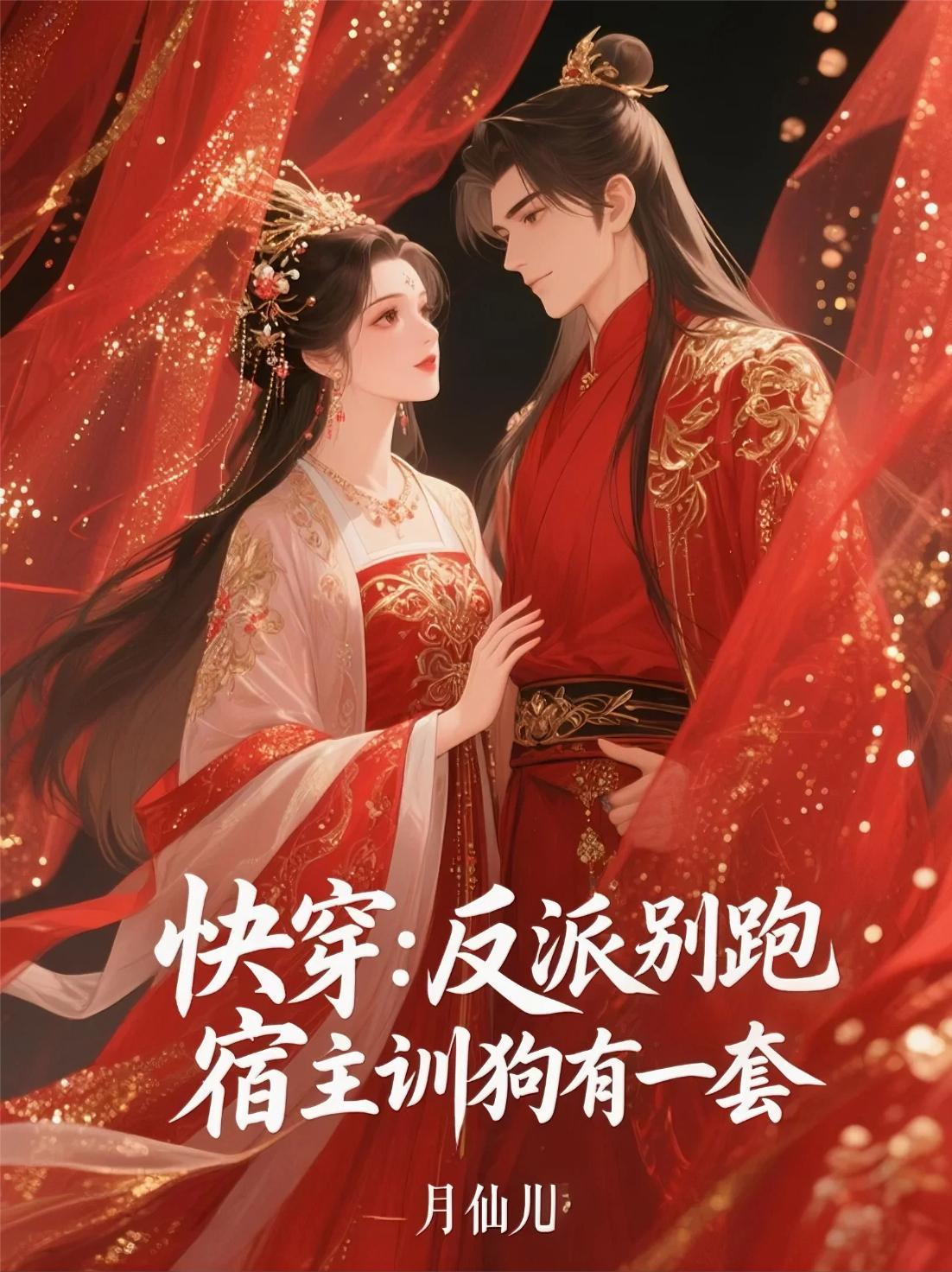 快穿反派宿主太嚣张33言情