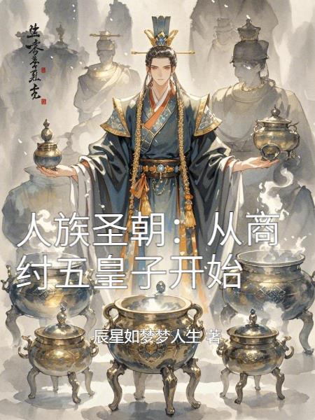 第二章人族圣母