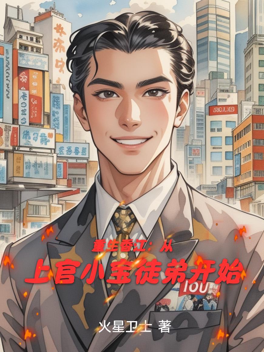 重生上香江美女