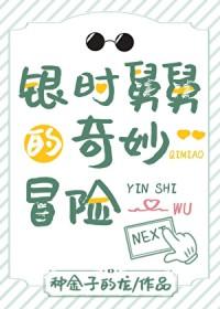 主角是银时的综漫文