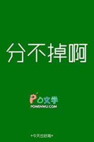 分也分不掉断也断不了的感情