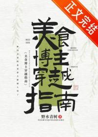 穿越成恶毒寡夫郎后by野水清树