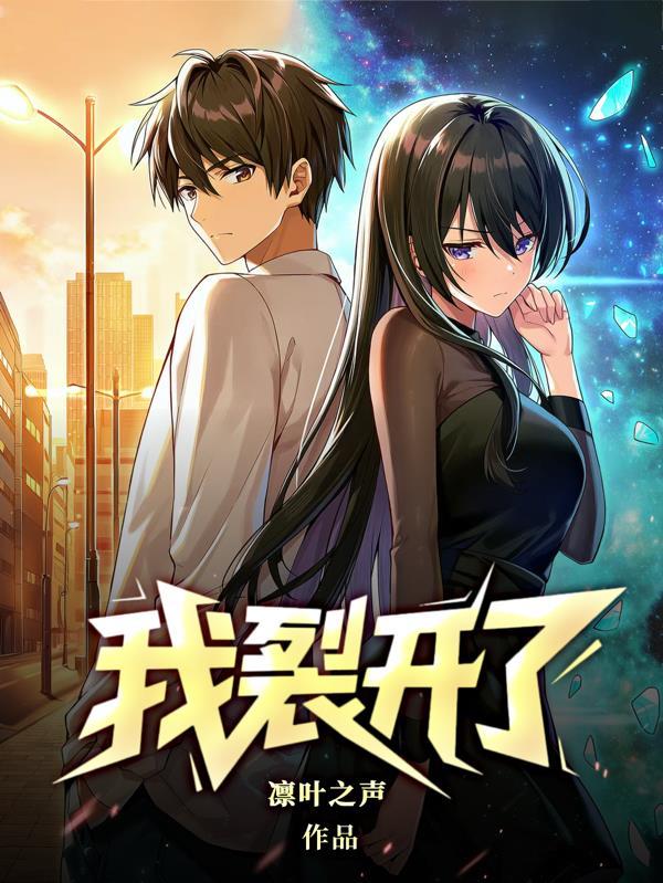 我裂开了怎么幽默回复