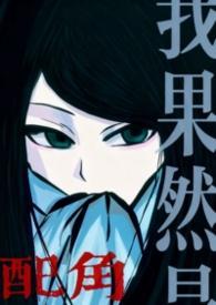 果然只有我配得上我免费阅读