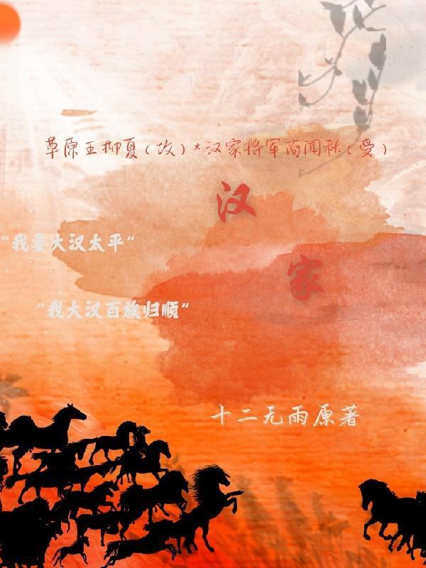 汉家烟尘在东北 汉将辞家破残贼翻译