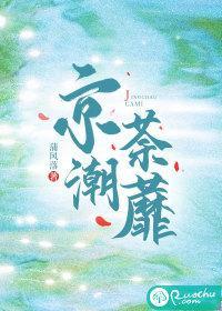 京夜荼蘼大结局