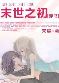 末世之初 百度