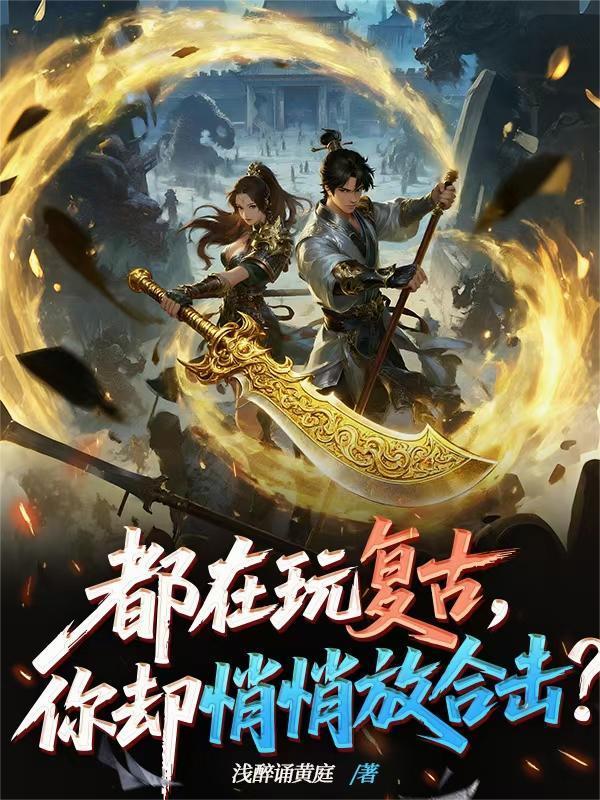 复古合击玩什么职业好