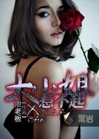 大小姐不好惹的漫画