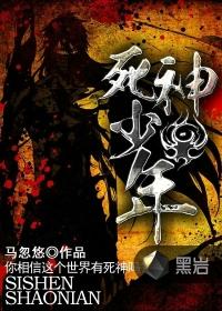 死神少爷与黑女仆第一季