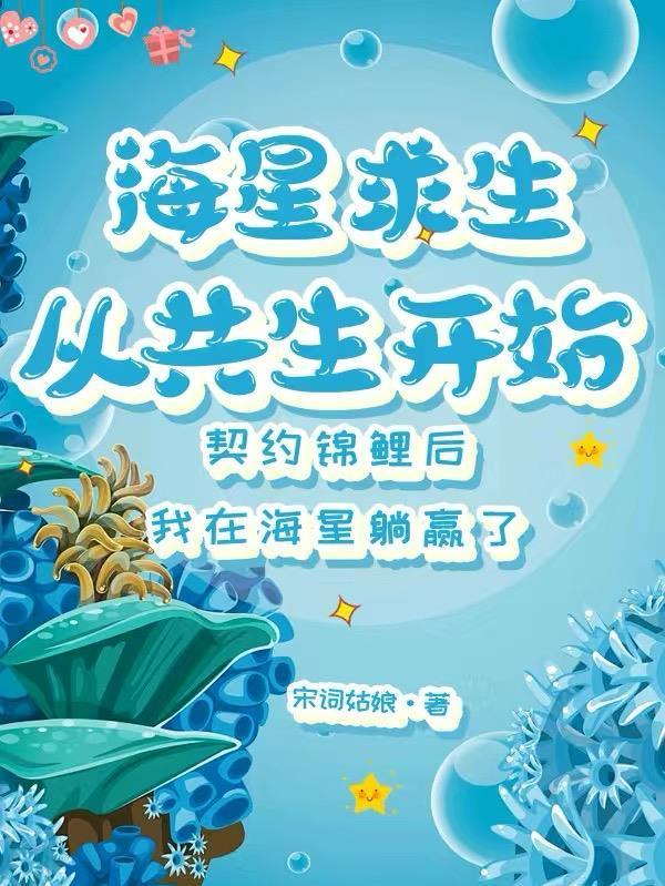 海星怎么生存