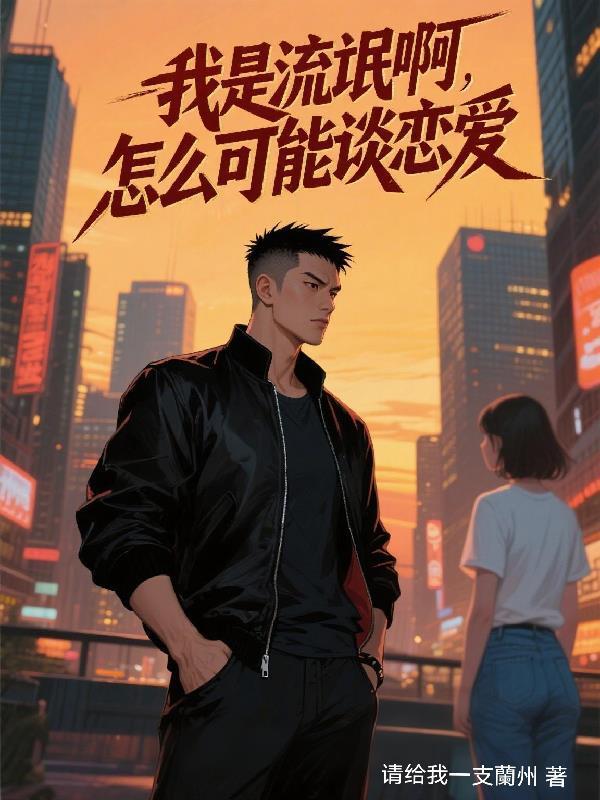 我是个流氓