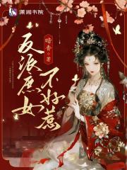 反派庶女不好惹漫画