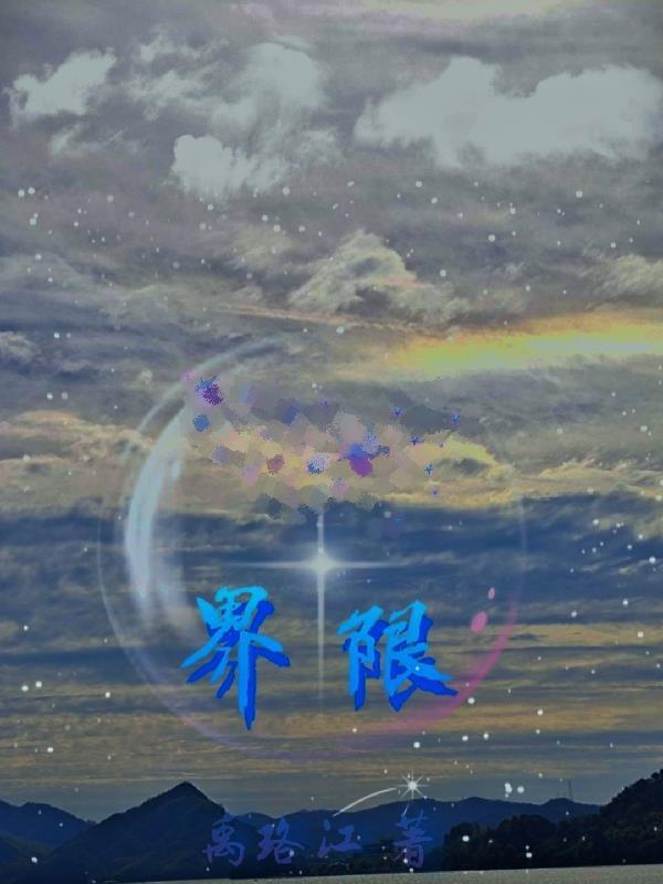 界限1993意大利版叫什么