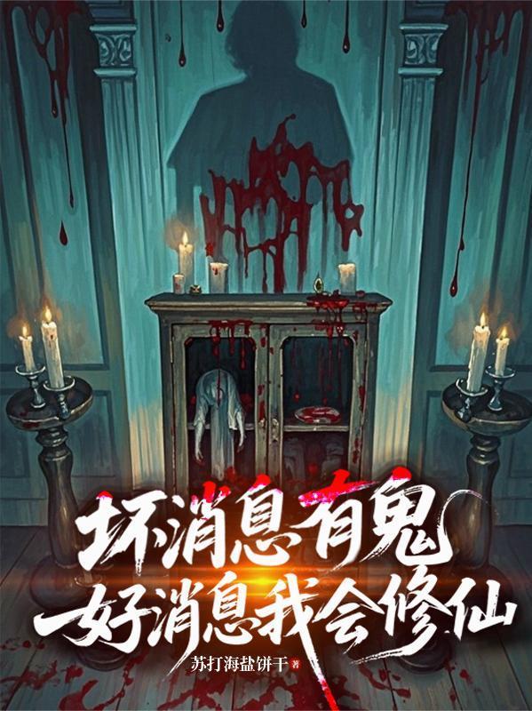 好消息我会修仙徐珊珊后续