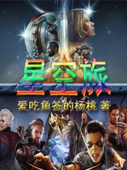 星空旅行社官网