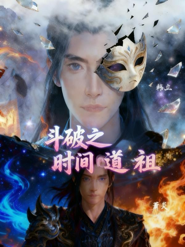 斗破苍穹之时间