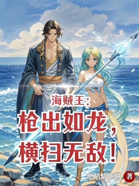 主角用枪的海贼王