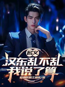 电视剧汉东是哪个地区