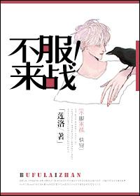 不服来战600澳门