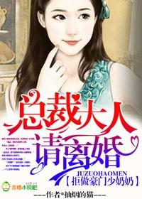 拒绝豪门少奶奶99次出逃免费无弹窗