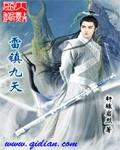 一雷镇九风科学吗