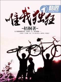 唯我独狂的叫啥