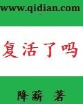 巨斧创始者最后复活了吗