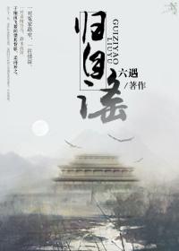 归自谣gl半色水浅葱百度