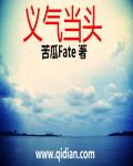 义气为先