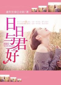 日月与君的意思