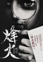 二战烽火燃尽全文免费阅读