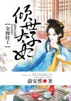 倾世太子妃 百度