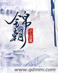 锦朝公路是省道吗