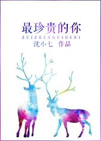 最珍贵的你1-80集免费
