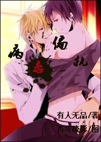 病态偏执囚禁by甜糯