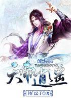 天帝逍遥短剧免费观看