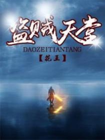 盗贼天堂埋着古老的战利品