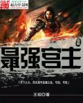 最强公主是肥宅