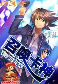 召唤卡神 妄论春秋