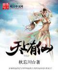 天上真有神仙么
