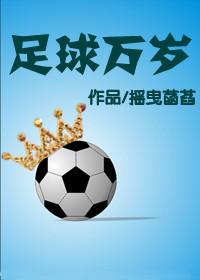 足球万岁for android