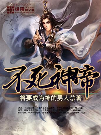 不死神帝陈长安