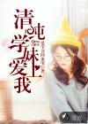 清纯学妹双马尾