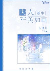 夫人笑靥美如画好看吗