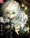 玩具箱里都有哪些玩具