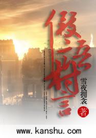 假语村言敷演出来